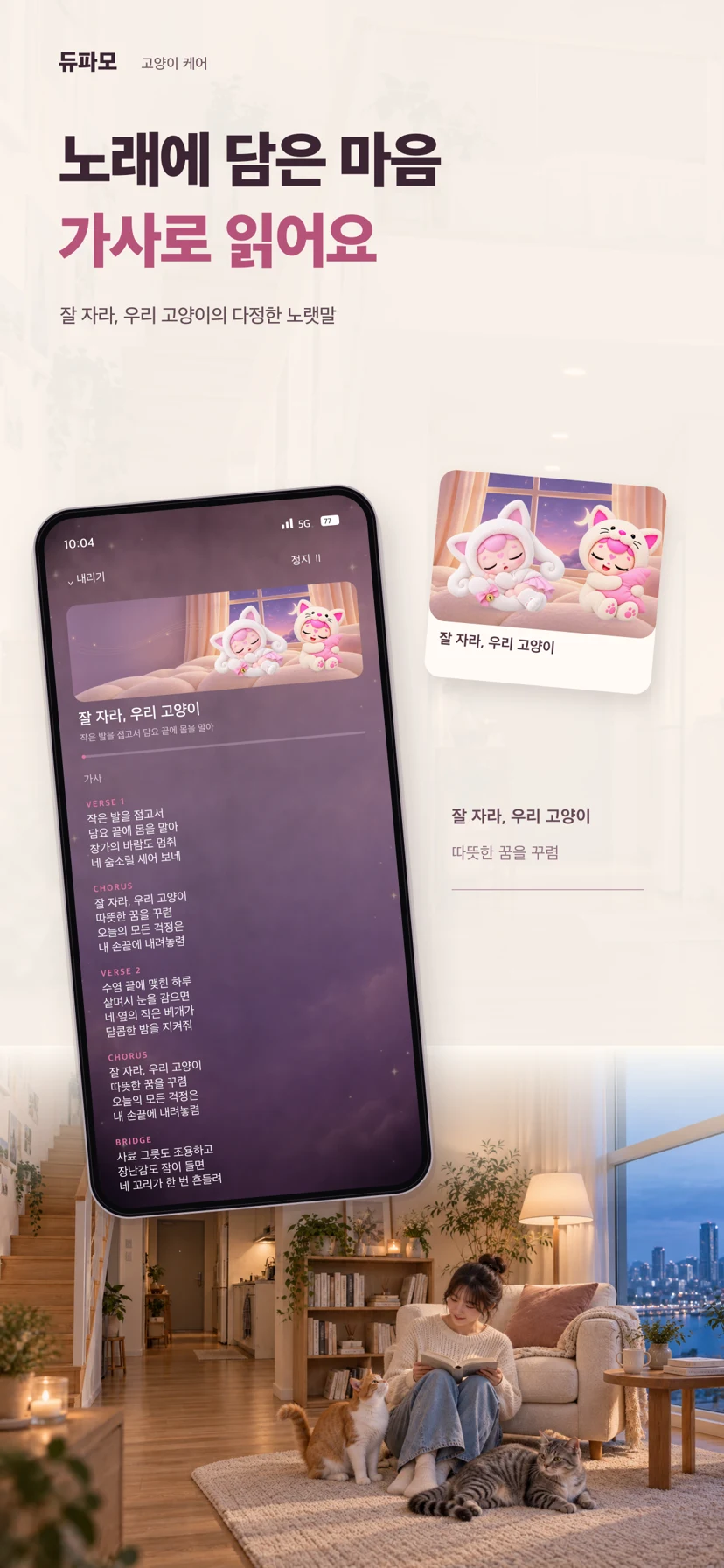 듀파모 고양이 케어 — 앱 화면 9
