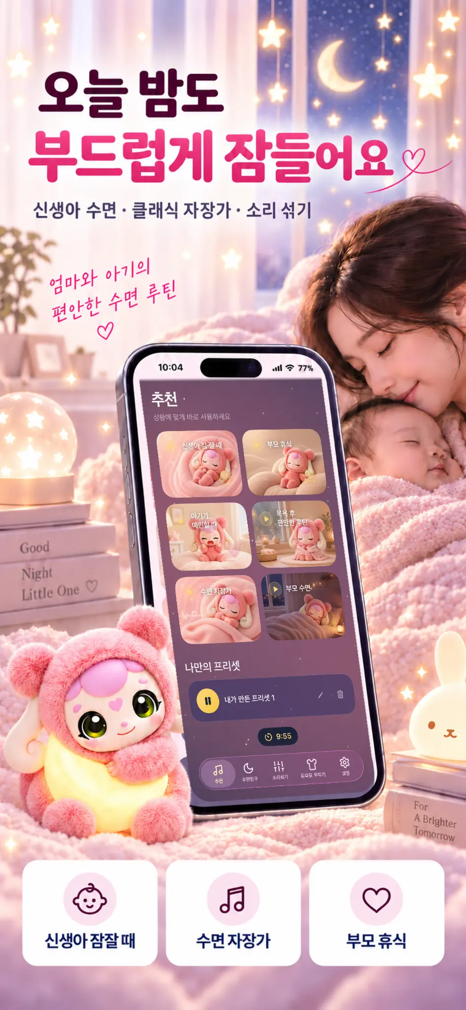 듀파모 신생아 백색소음 - 아기 수면 클래식 자장가 — 앱 화면 1