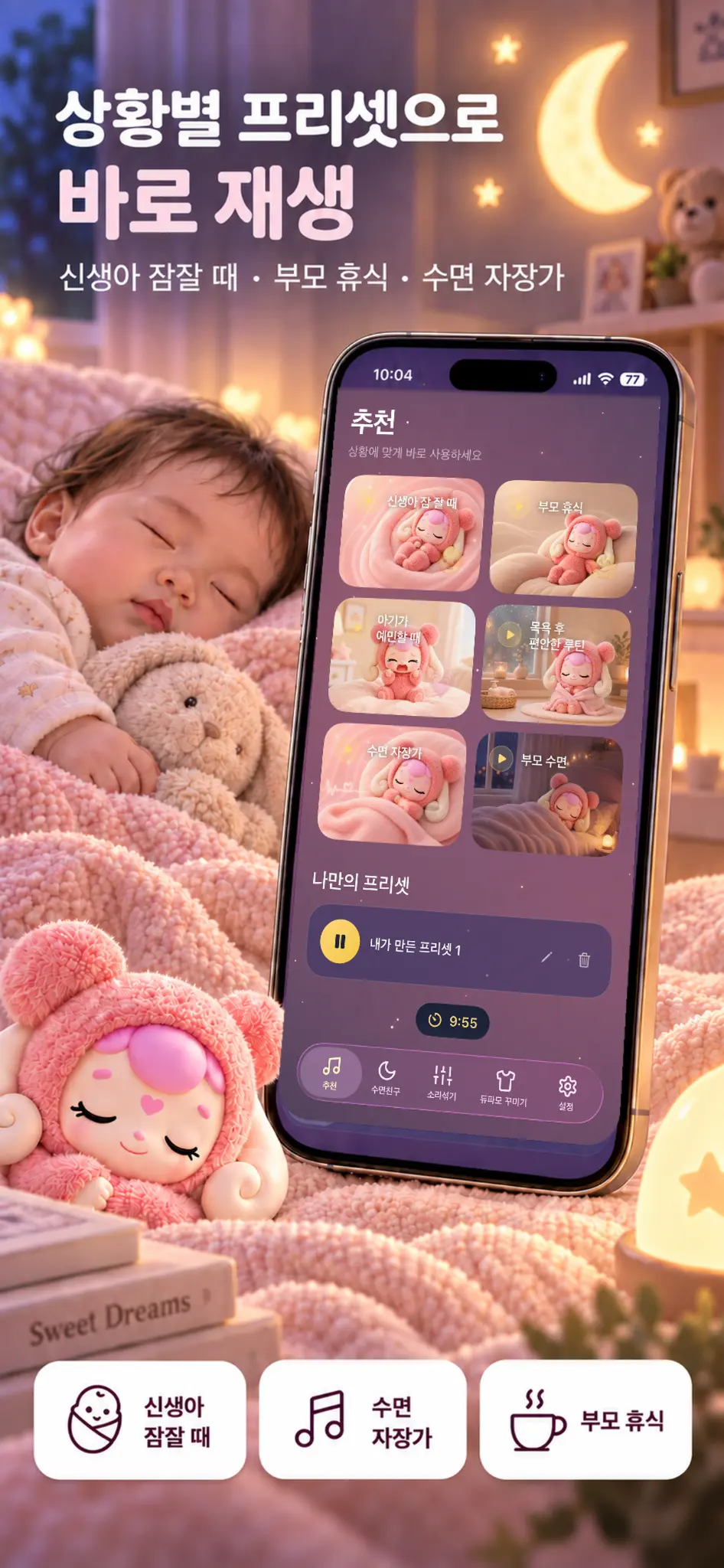 듀파모 신생아 백색소음 - 아기 수면 클래식 자장가 — 앱 화면 2