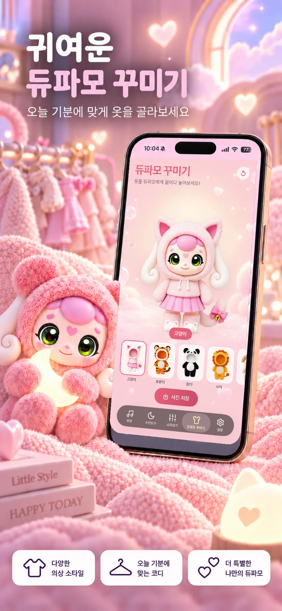 듀파모 신생아 백색소음 - 아기 수면 클래식 자장가 — 앱 화면 3