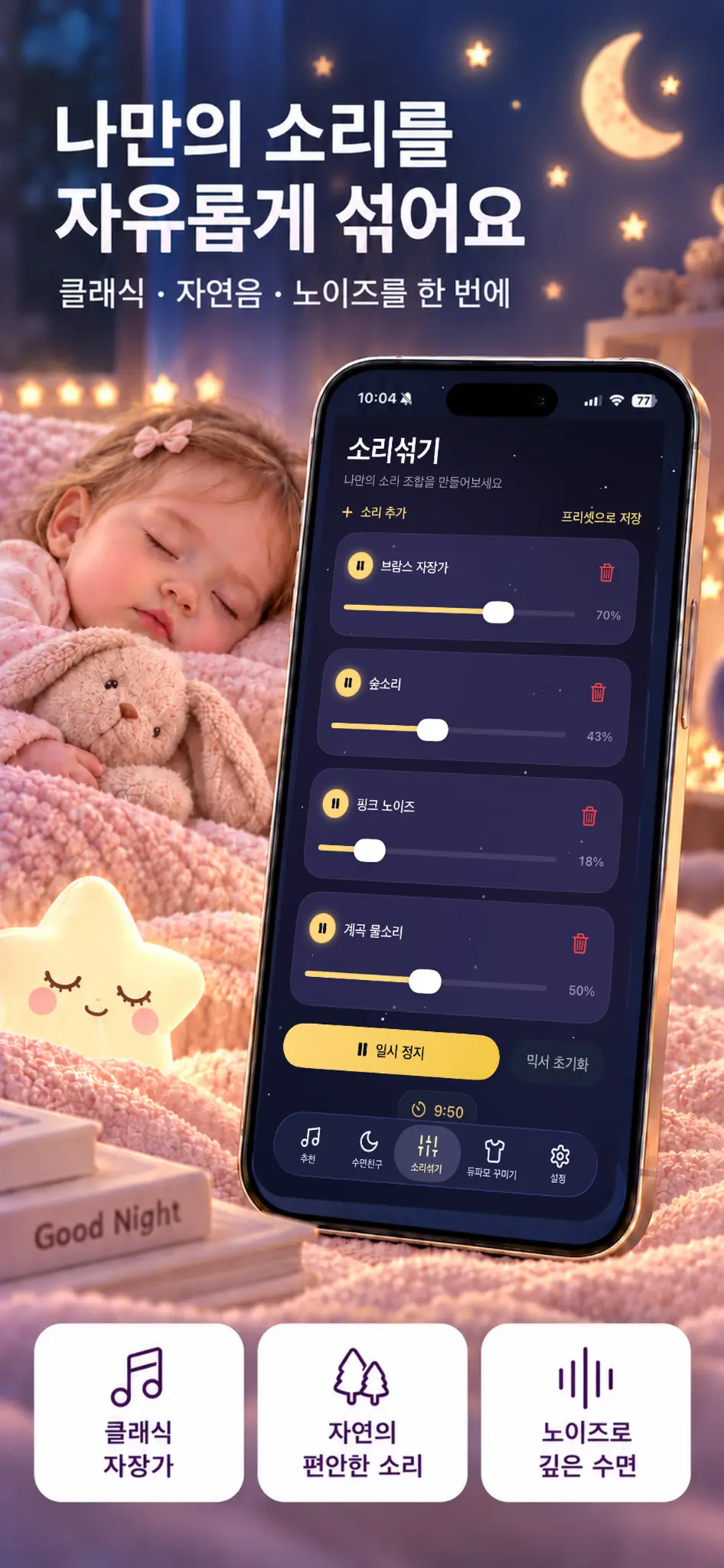 듀파모 신생아 백색소음 - 아기 수면 클래식 자장가 — 앱 화면 4