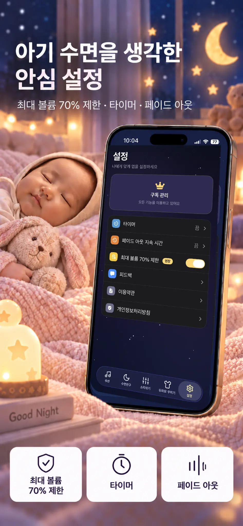 듀파모 신생아 백색소음 - 아기 수면 클래식 자장가 — 앱 화면 7