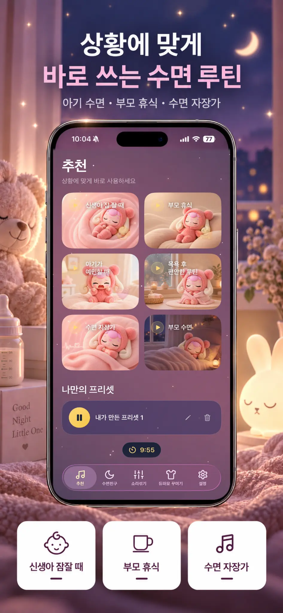 듀파모 신생아 백색소음 - 아기 수면 클래식 자장가 — 앱 화면 10