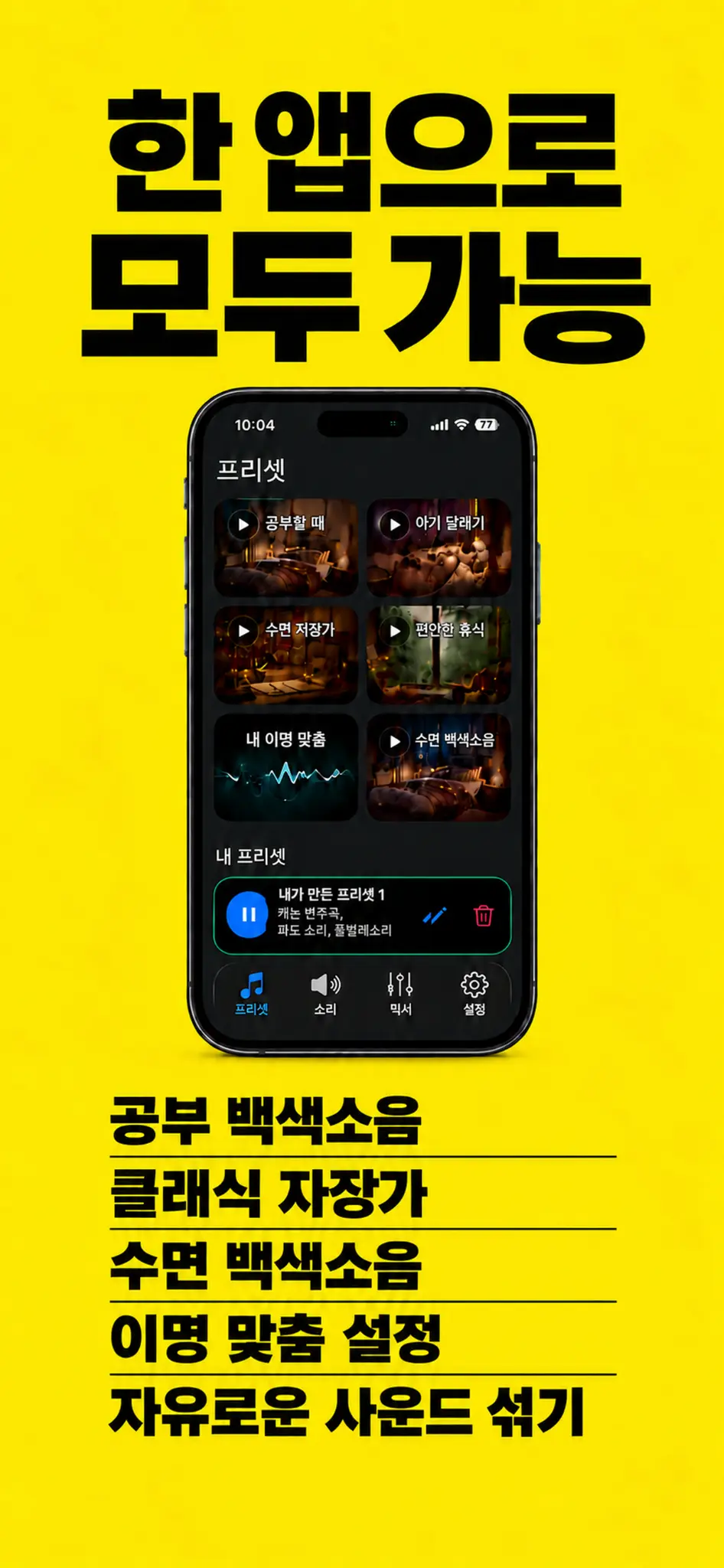 백색소음 - 공부 수면 자장가 집중 ASMR — 앱 화면 2