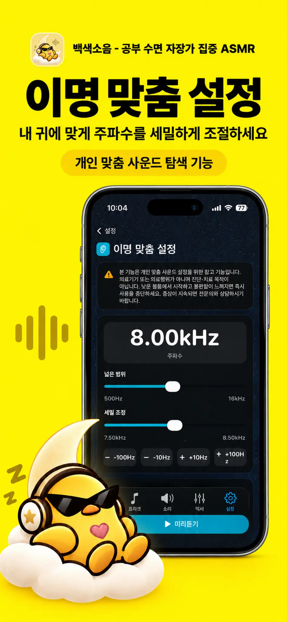 백색소음 - 공부 수면 자장가 집중 ASMR — 앱 화면 7