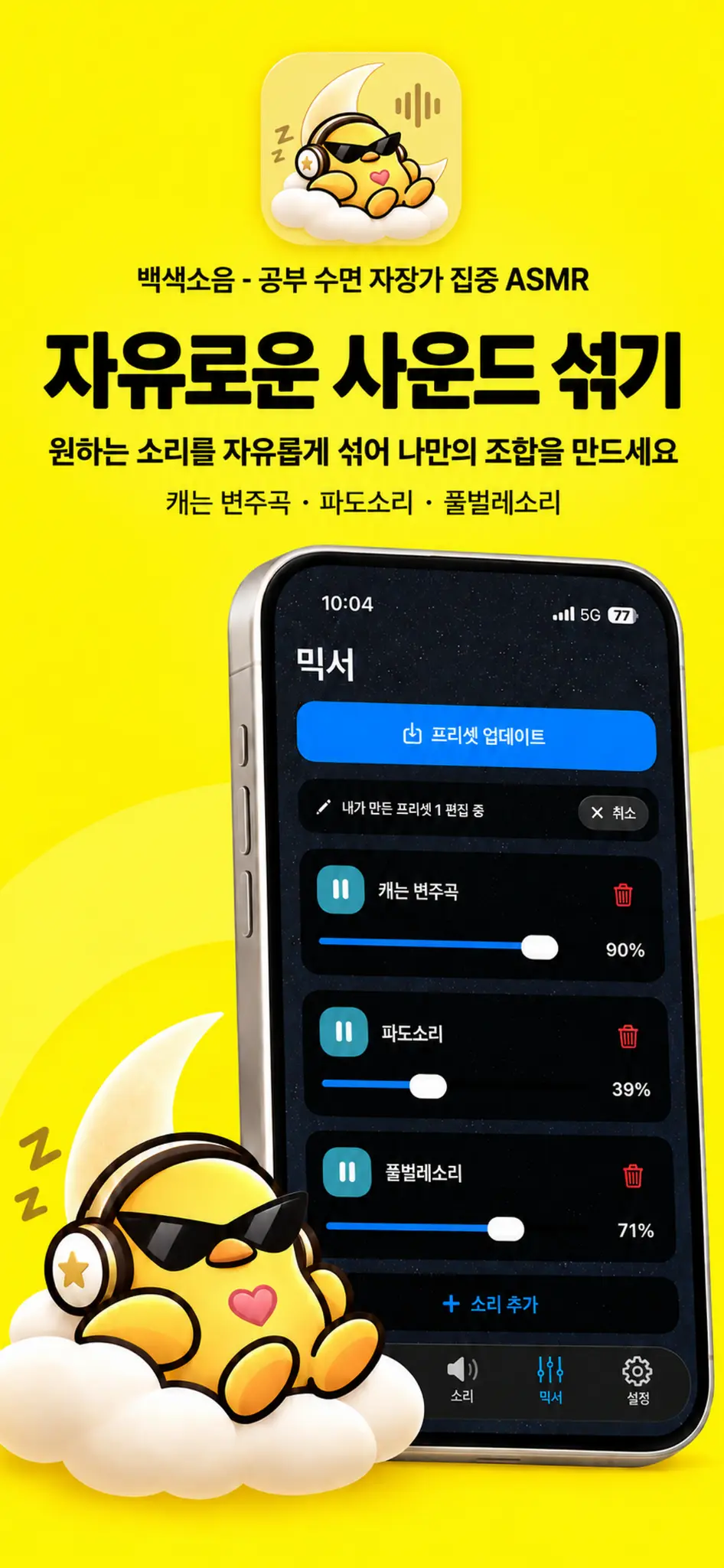 백색소음 - 공부 수면 자장가 집중 ASMR — 앱 화면 8