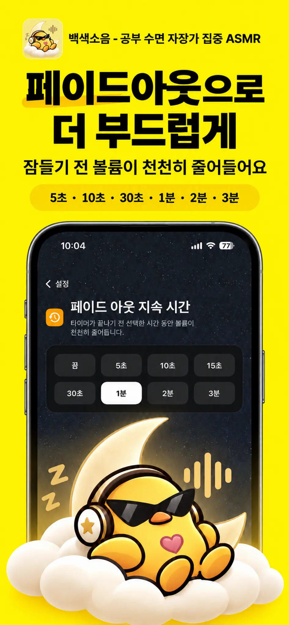 백색소음 - 공부 수면 자장가 집중 ASMR — 앱 화면 9